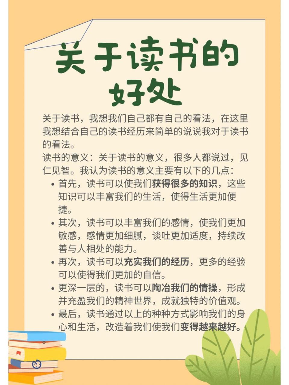 讀書有什么好處-圖1