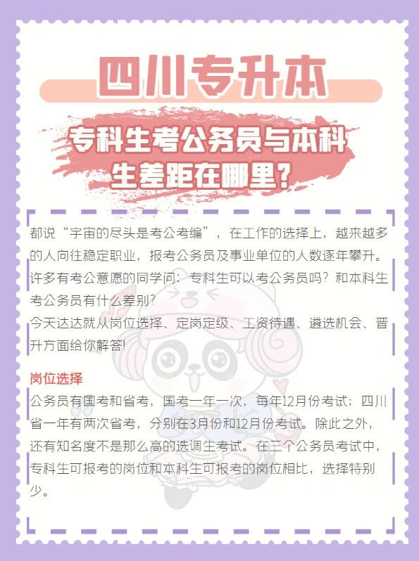 公務員專科生能考嗎-圖1