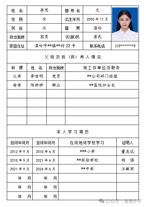 畢業(yè)生登記表特長(zhǎng)-圖1