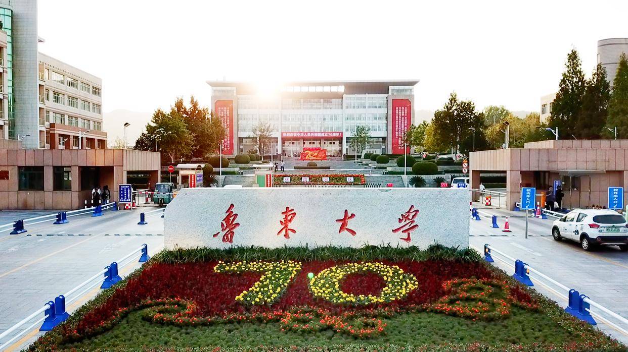魯東大學(xué)怎么樣-圖1