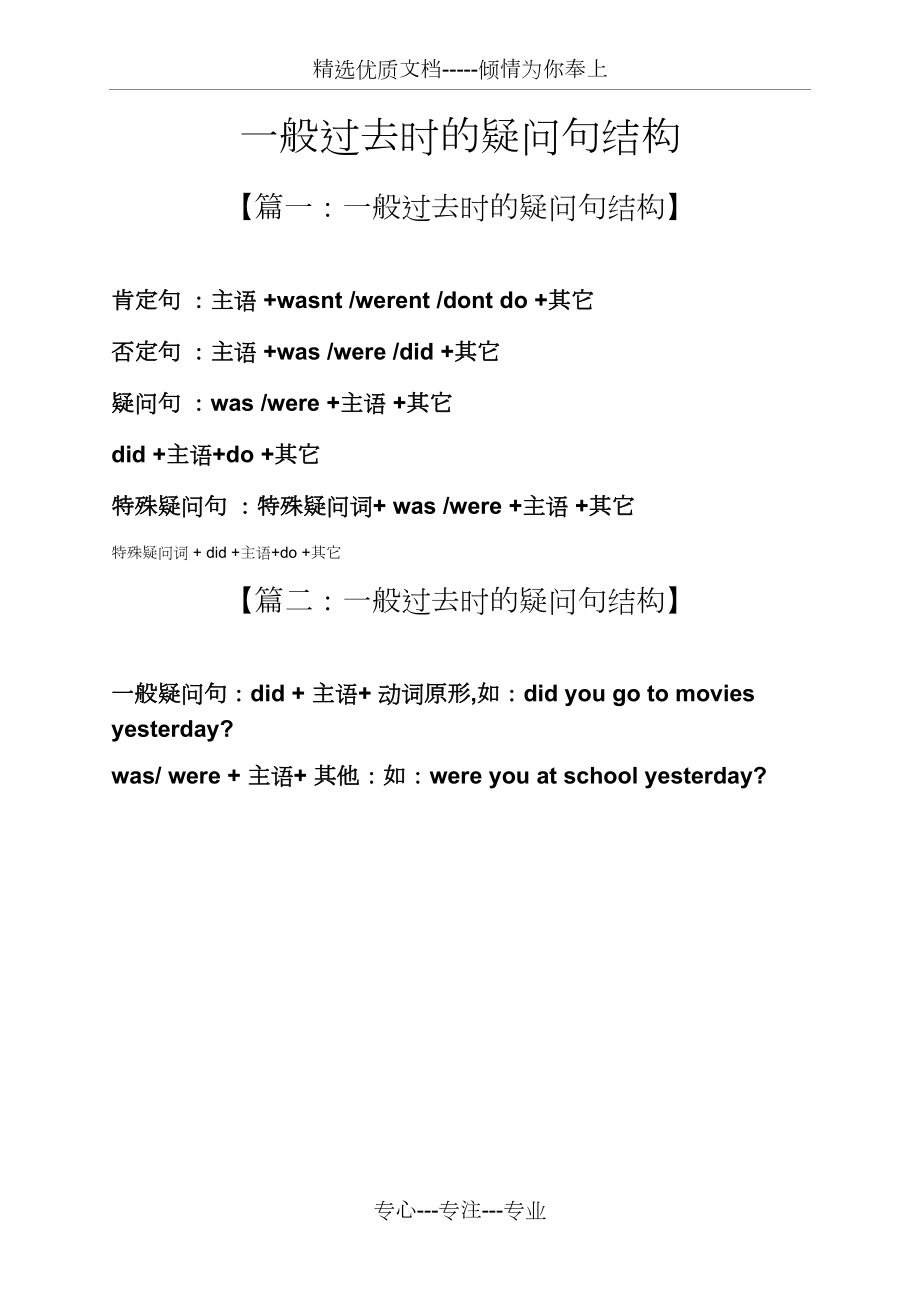 疑問句的句型結構-圖1