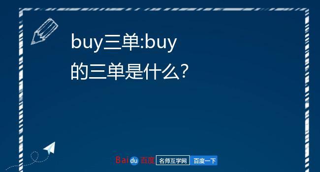 buy的三單形式-圖1