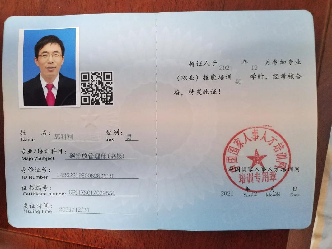 碳排放管理師證書-圖1