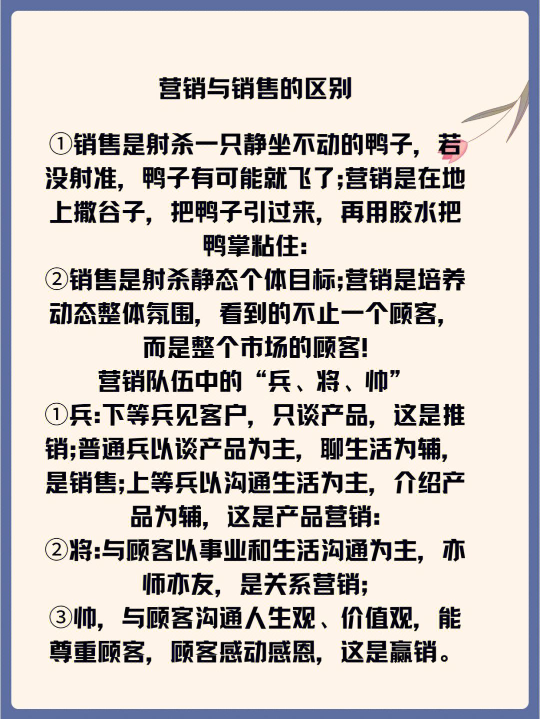營銷和銷售的區(qū)別-圖1