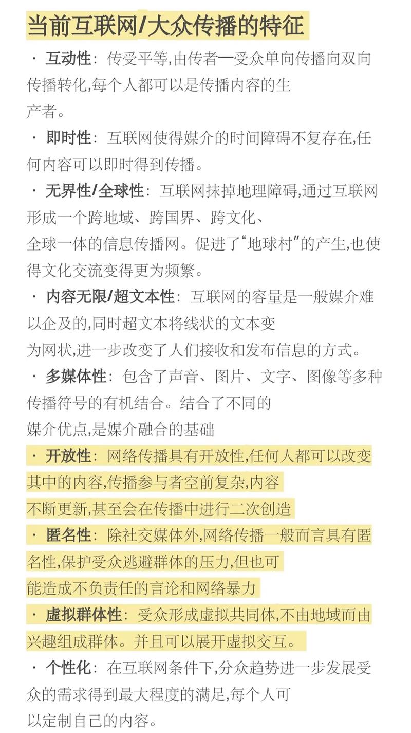 大眾傳播的特點(diǎn)-圖1