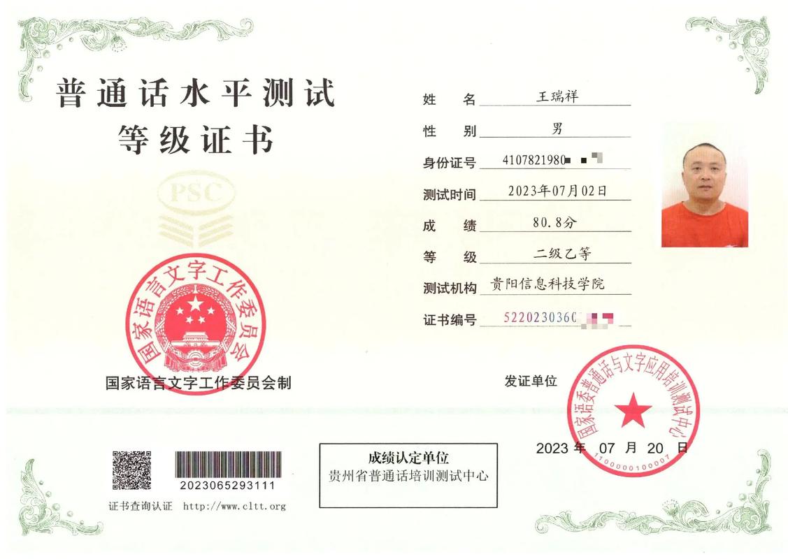 普通話二級乙等-圖1