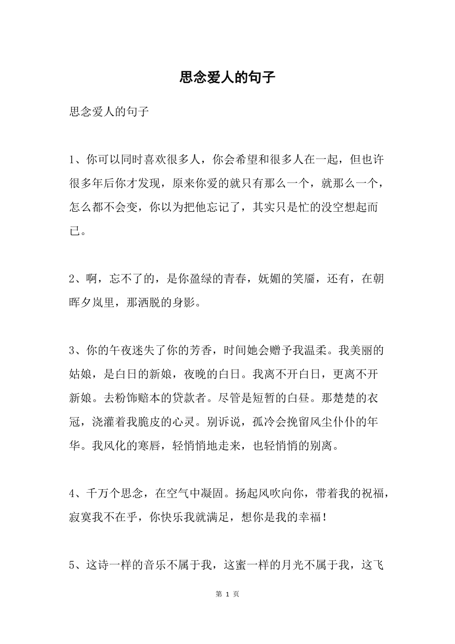 想念愛人的暖心情話-圖1