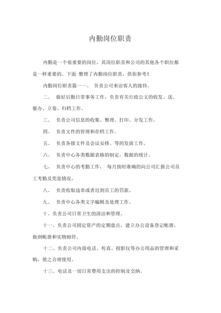 內勤是做什么的-圖1