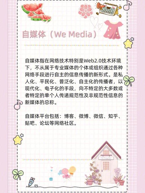 自媒體名詞解釋-圖1