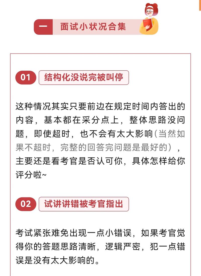 教資面試被打斷-圖1