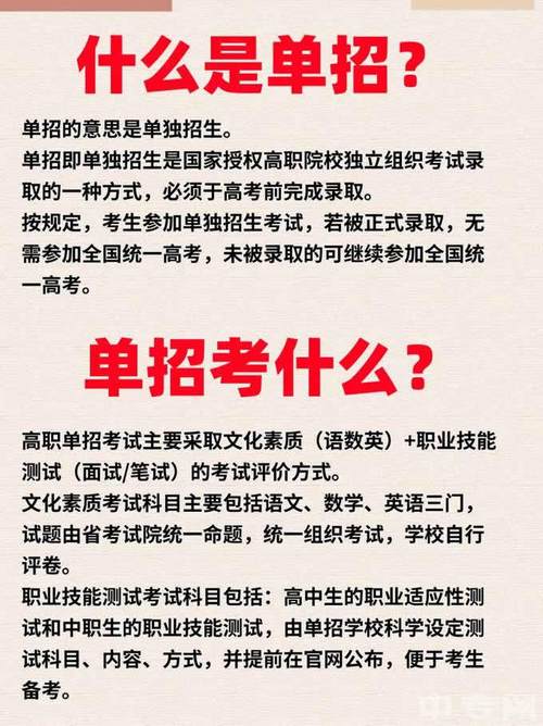 單招是什么學歷-圖1