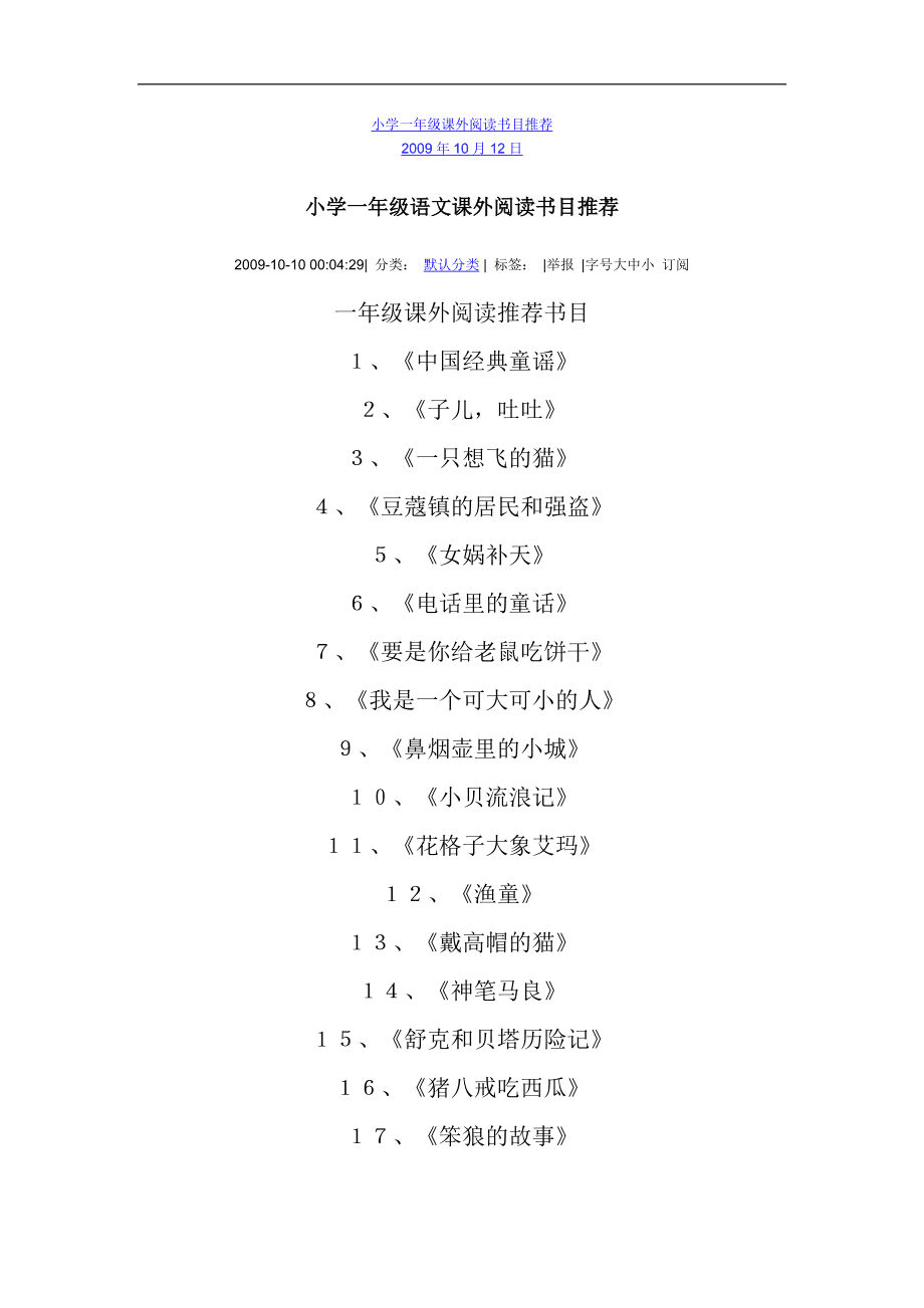 一年級讀物推薦書目-圖1