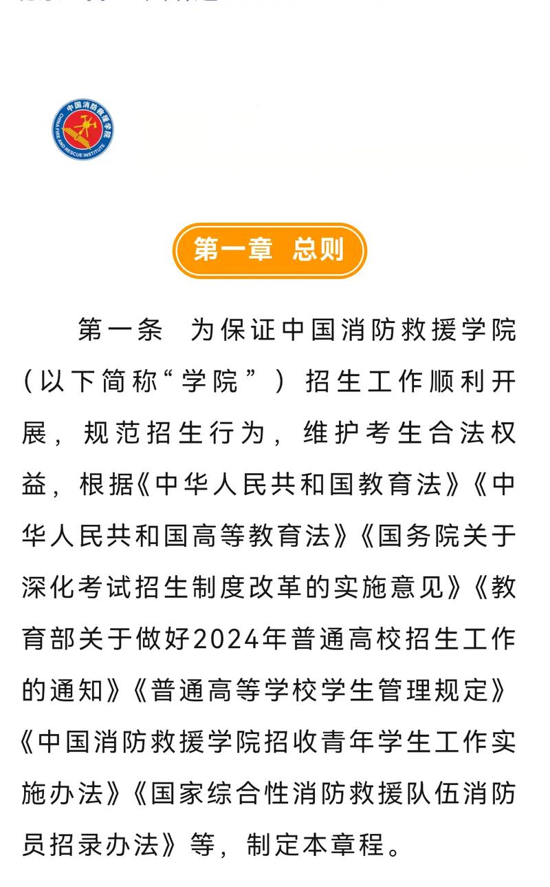 消防學校招生條件-圖1