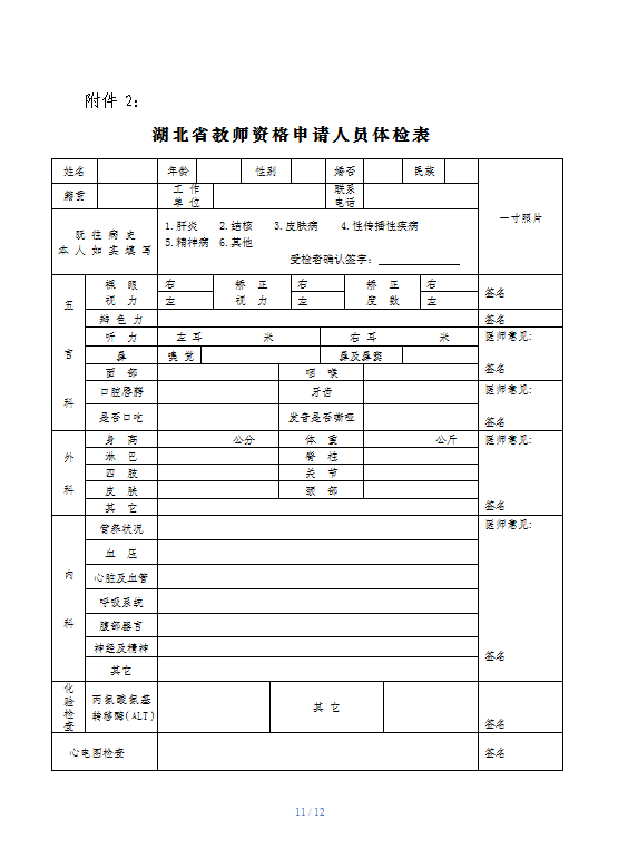 教師資格證體檢標準-圖1