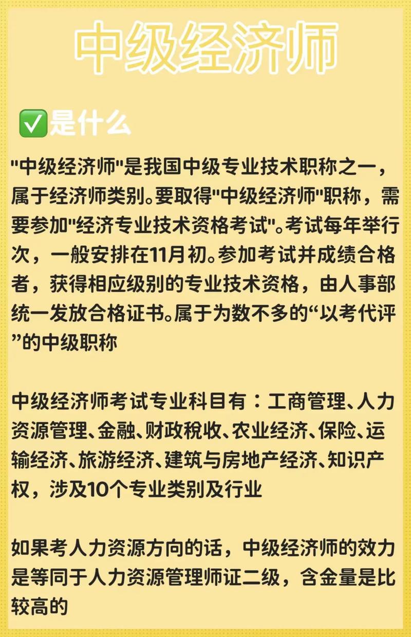 中級經濟師好考嗎-圖1