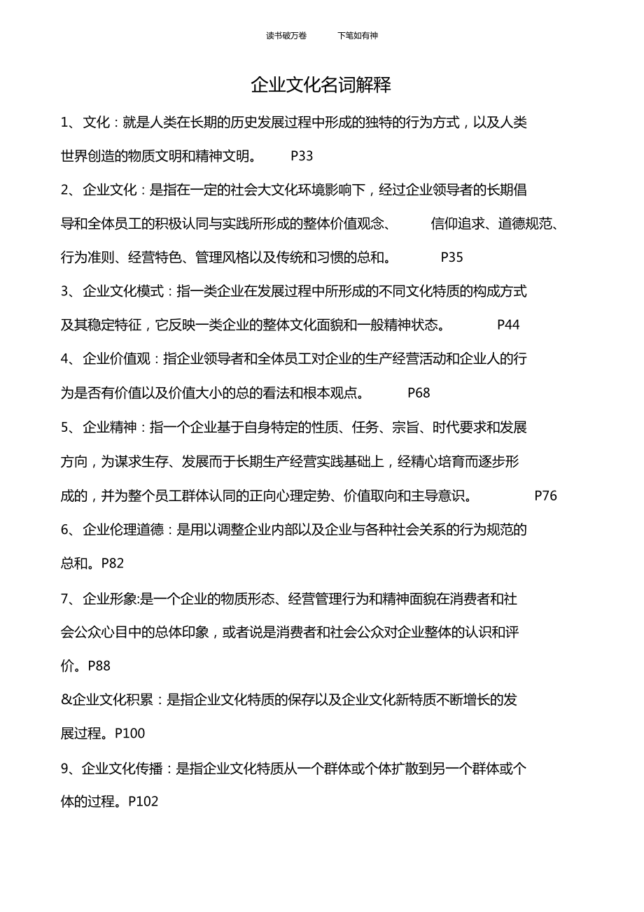 企業文化名詞解釋-圖1