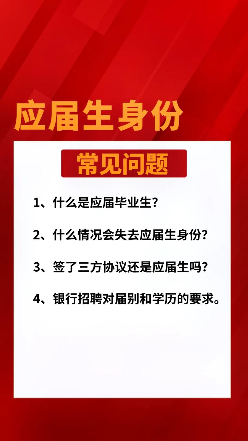 什么是應(yīng)屆生-圖1