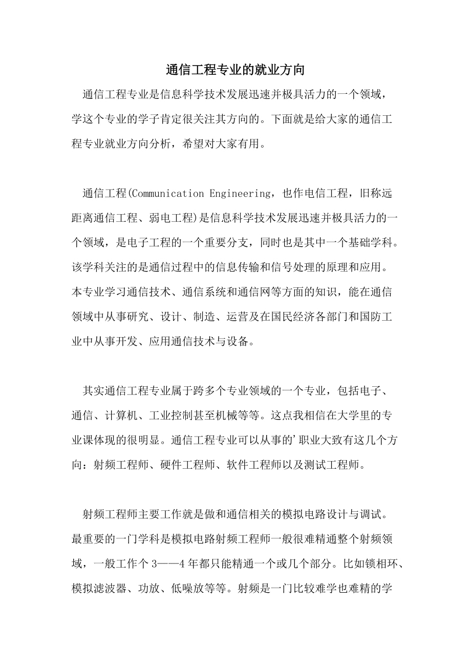 通信工程就業方向-圖1