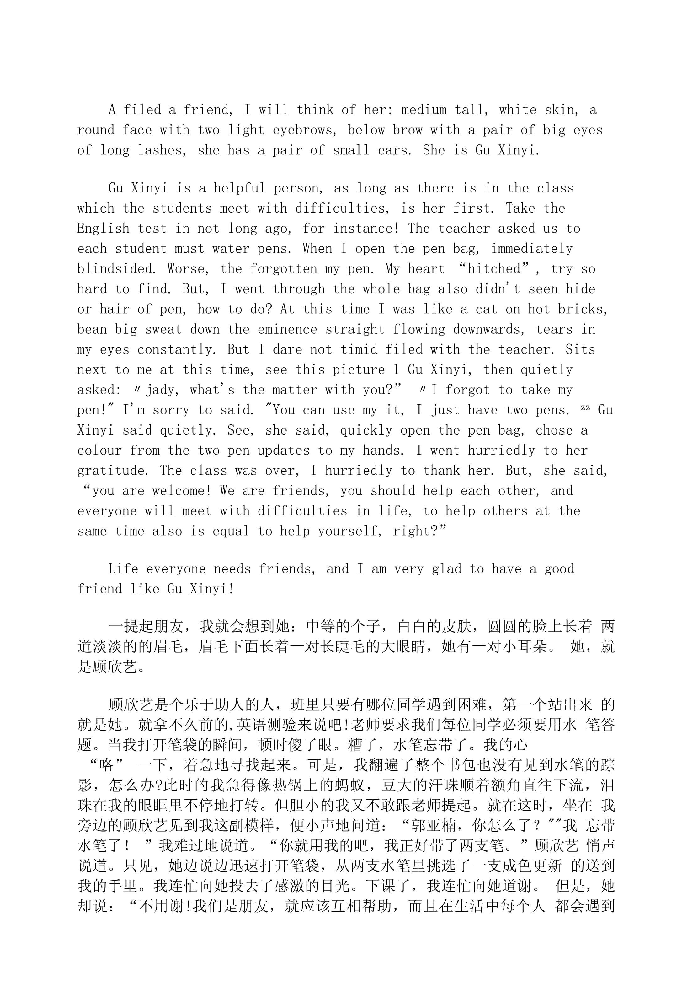 英語小短文帶翻譯-圖1