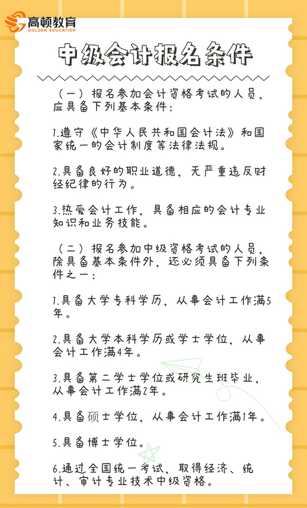 中級會計師報考條件-圖1
