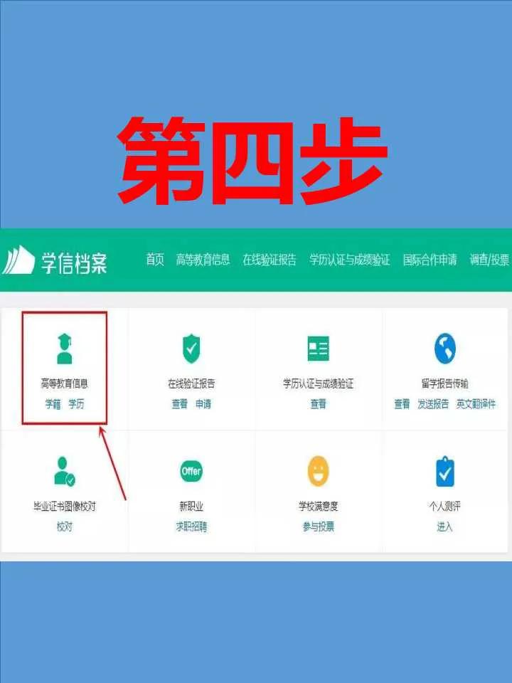學(xué)籍號(hào)怎么查詢-圖1