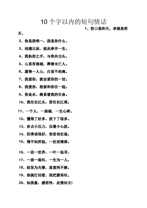 十個(gè)字浪漫短句-圖1