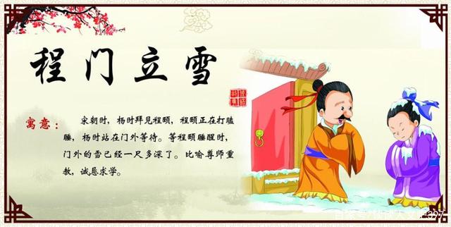 程門立雪主人公是誰-圖1