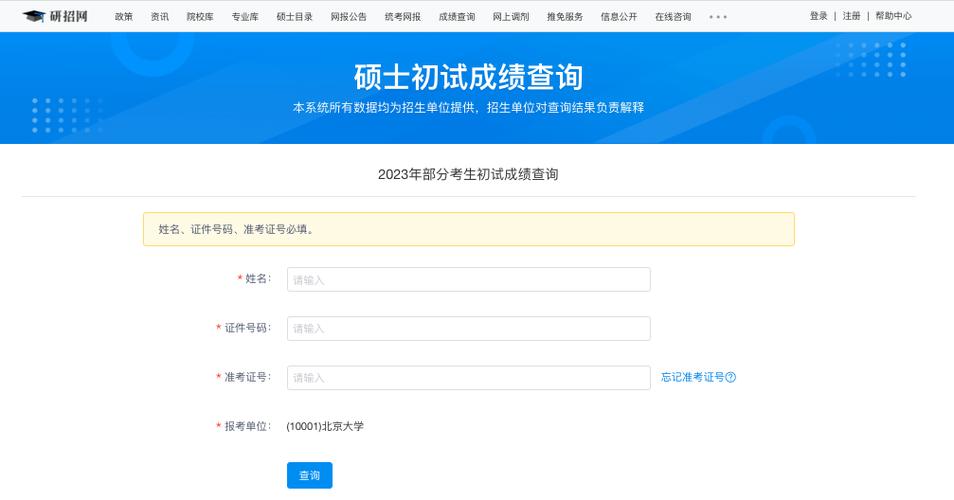 往年考研分數怎么查-圖1