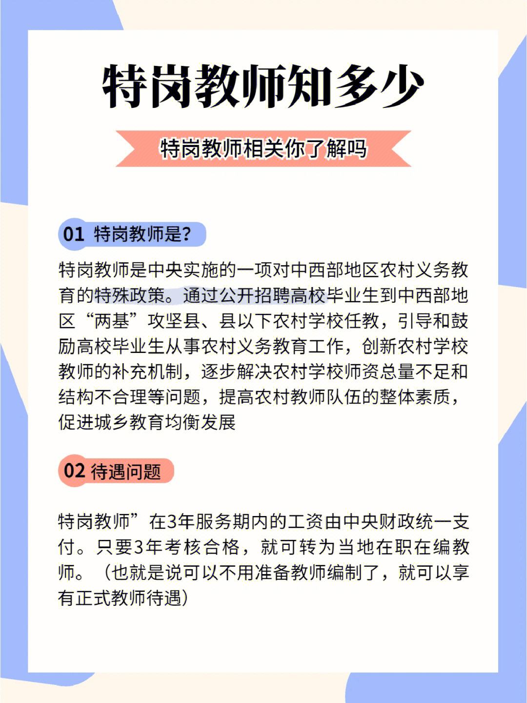 特崗教師什么意思-圖1