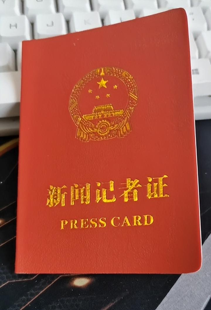 新聞記者證怎么考-圖1