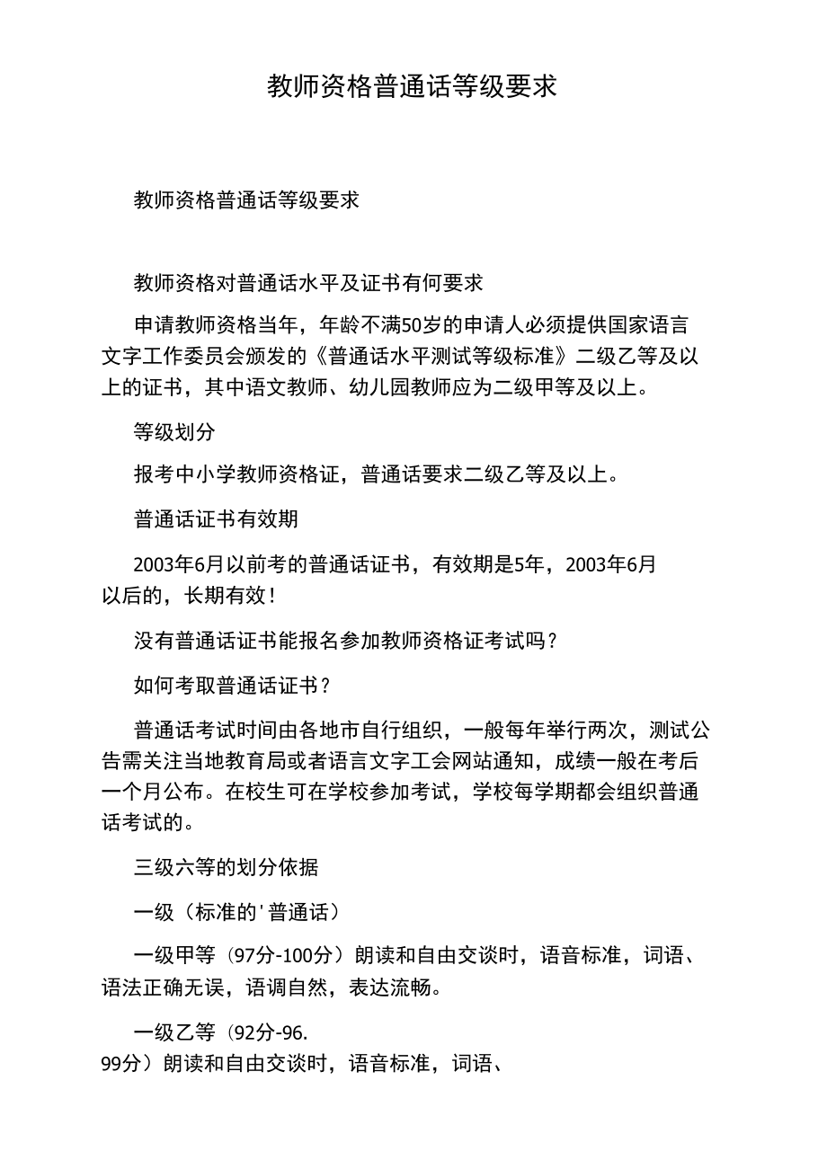 老師普通話要過幾級(jí)-圖1