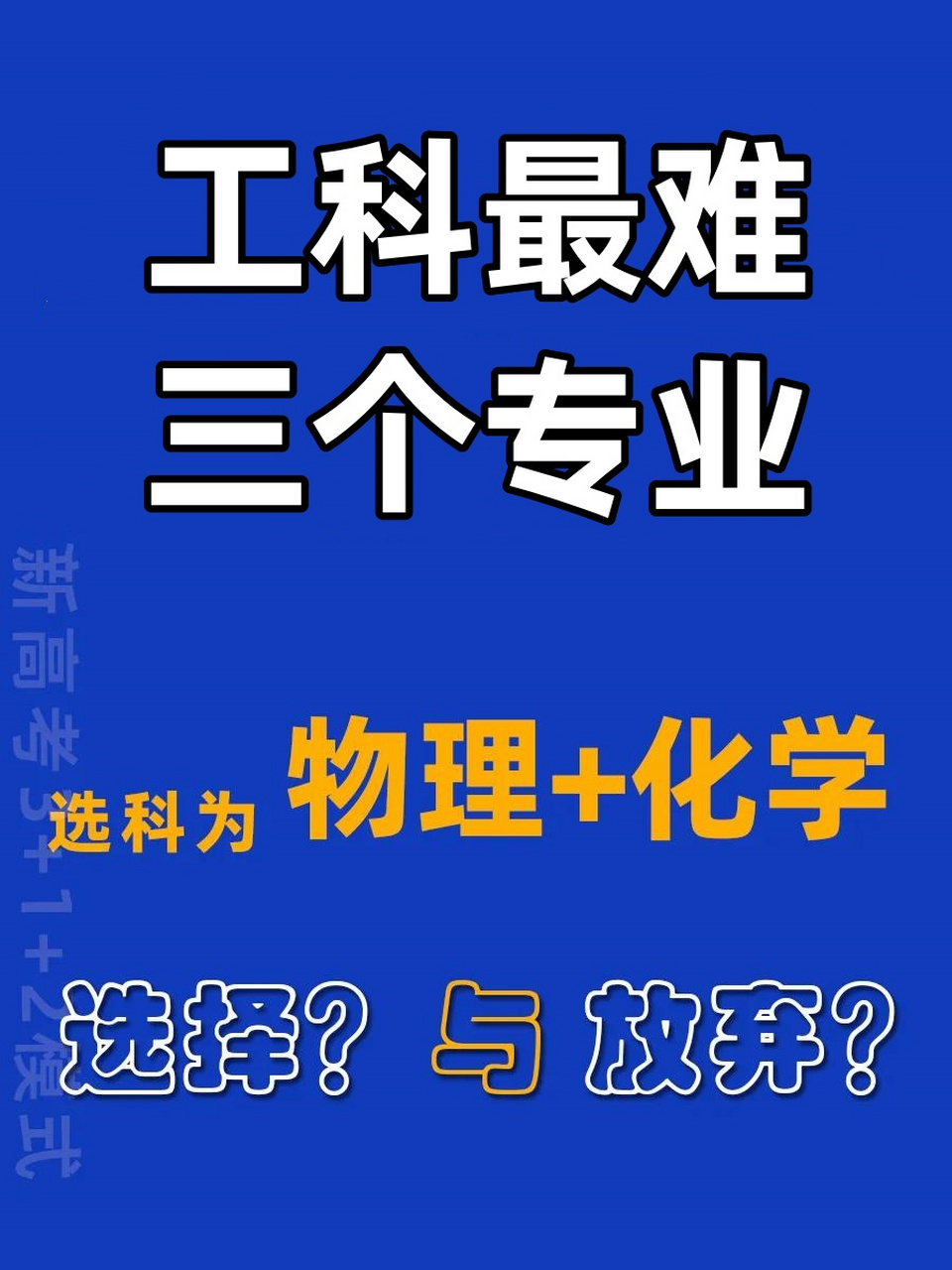 工科最難三個專業-圖1
