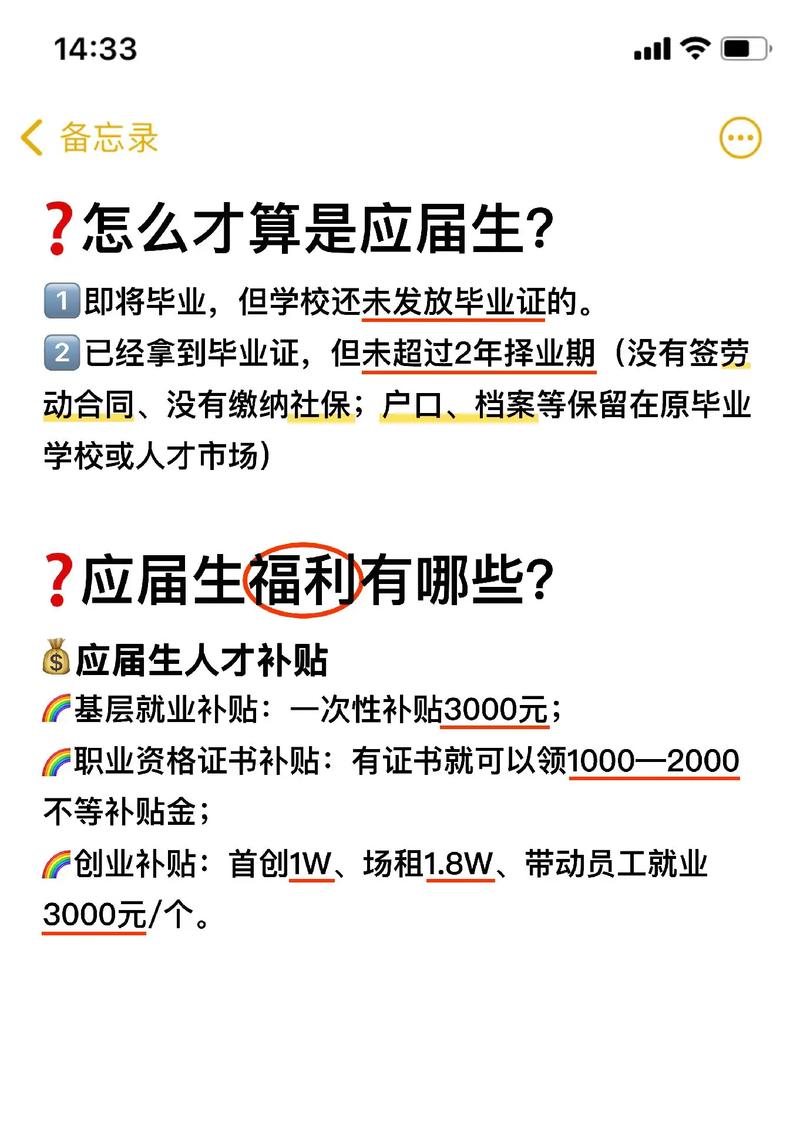 什么叫應(yīng)屆生-圖1