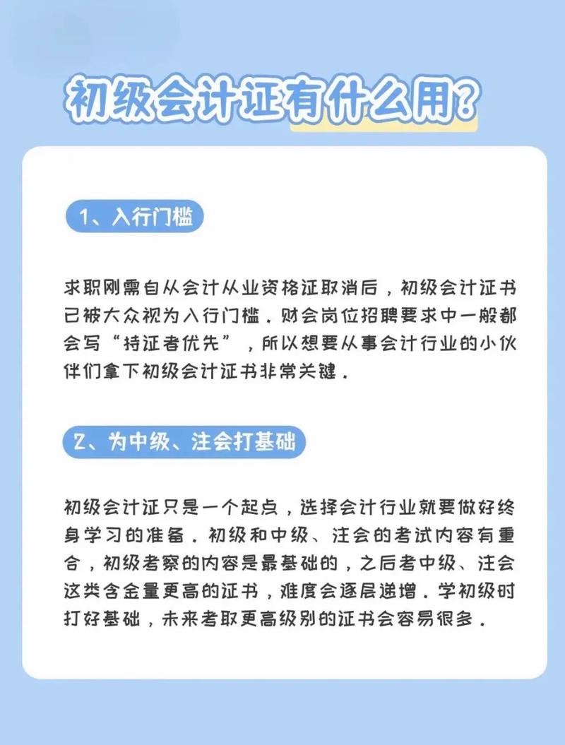會計證有什么用-圖1