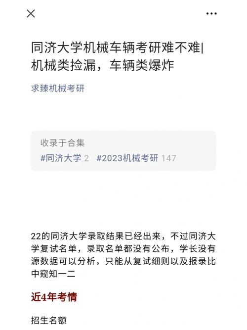 考研同濟大學有多難-圖1