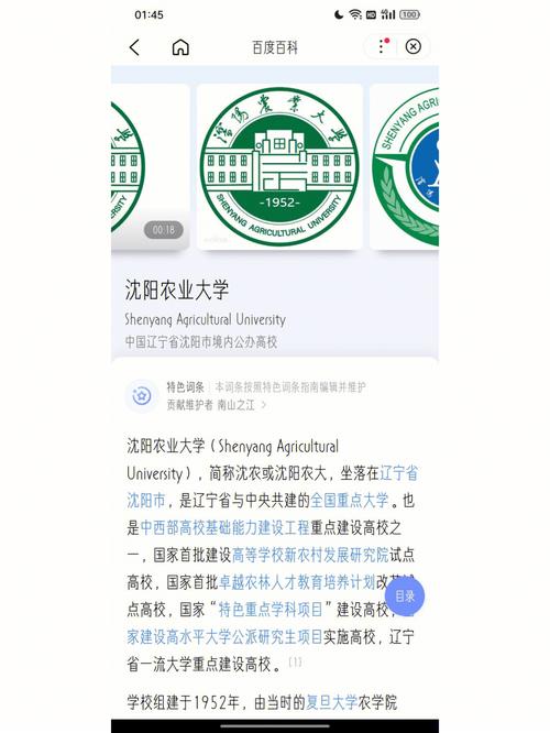 沈陽(yáng)農(nóng)業(yè)大學(xué)是幾本-圖1