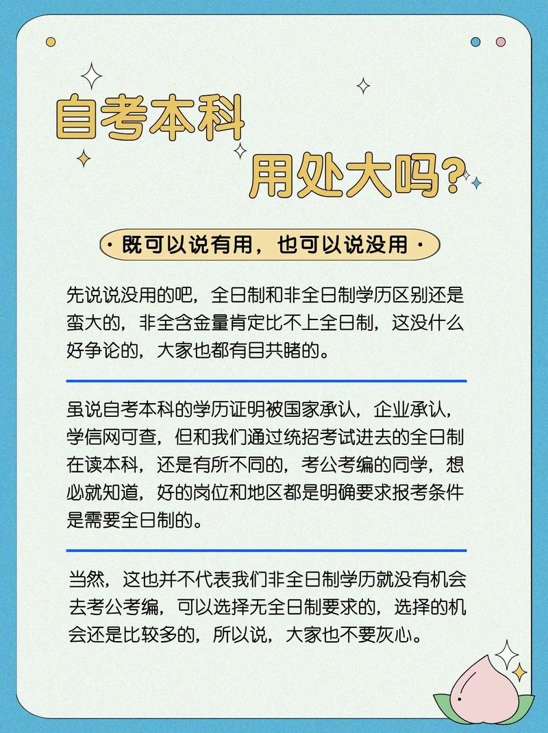 全日制自考本科-圖1