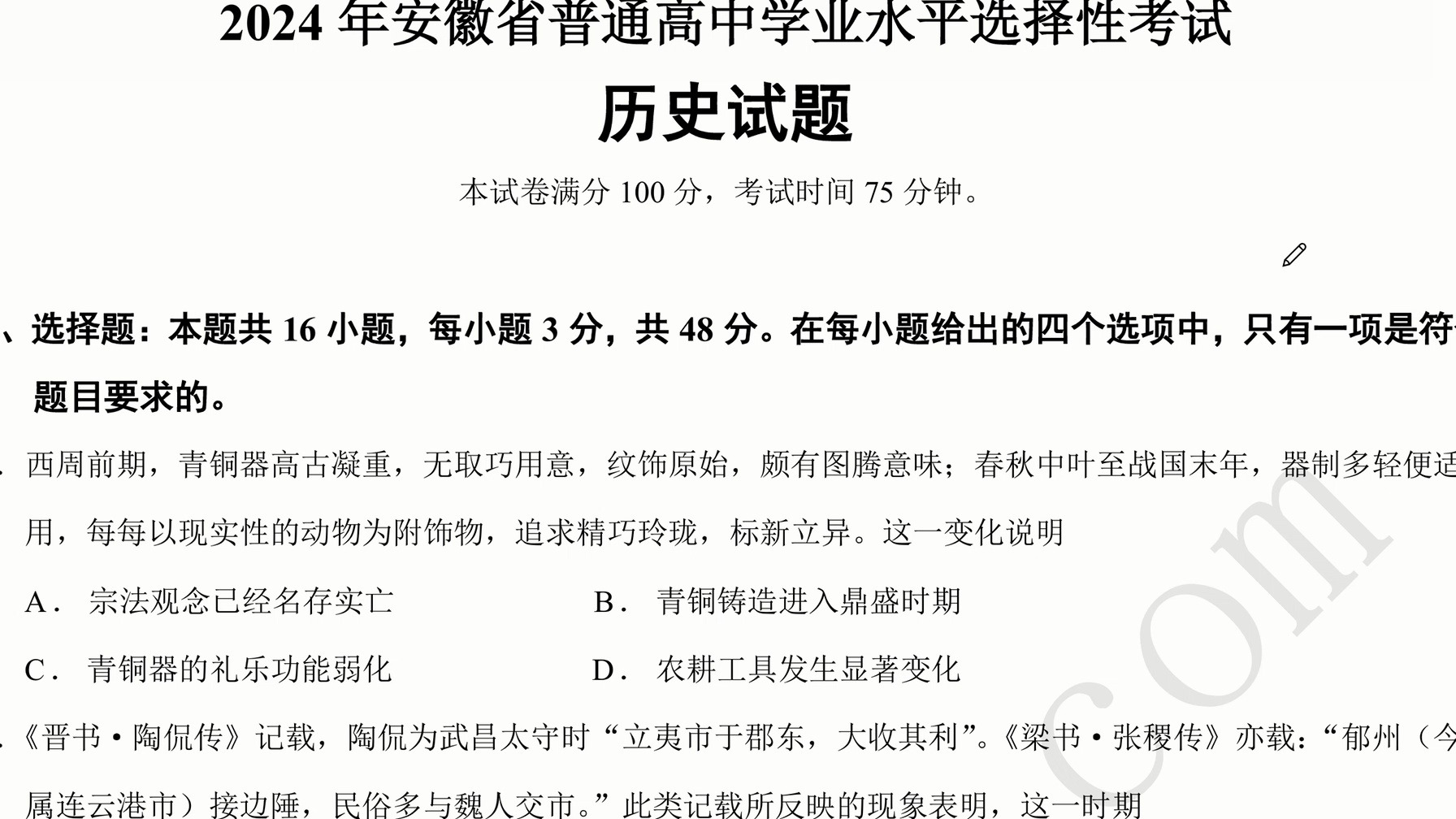 安徽高考什么卷-圖1