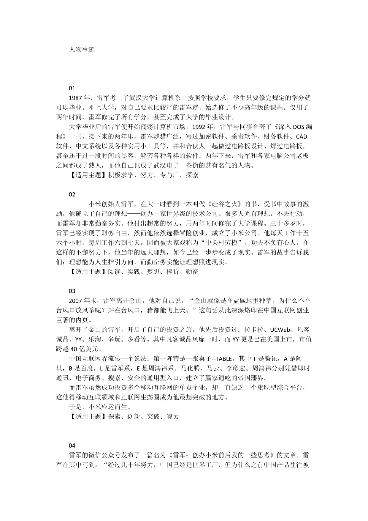 事例素材積累-圖1