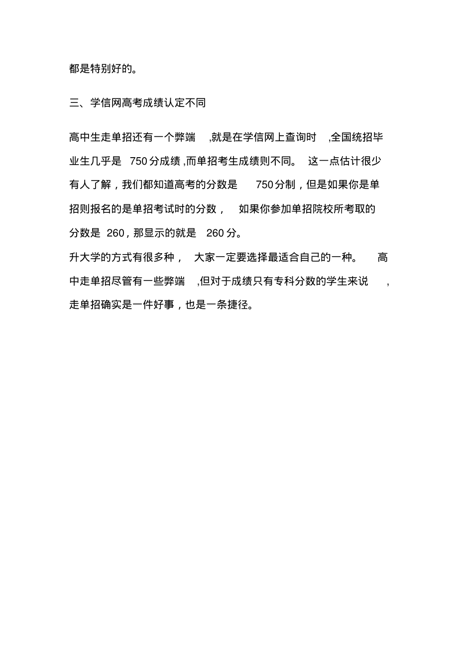 高中生走單招的壞處-圖1