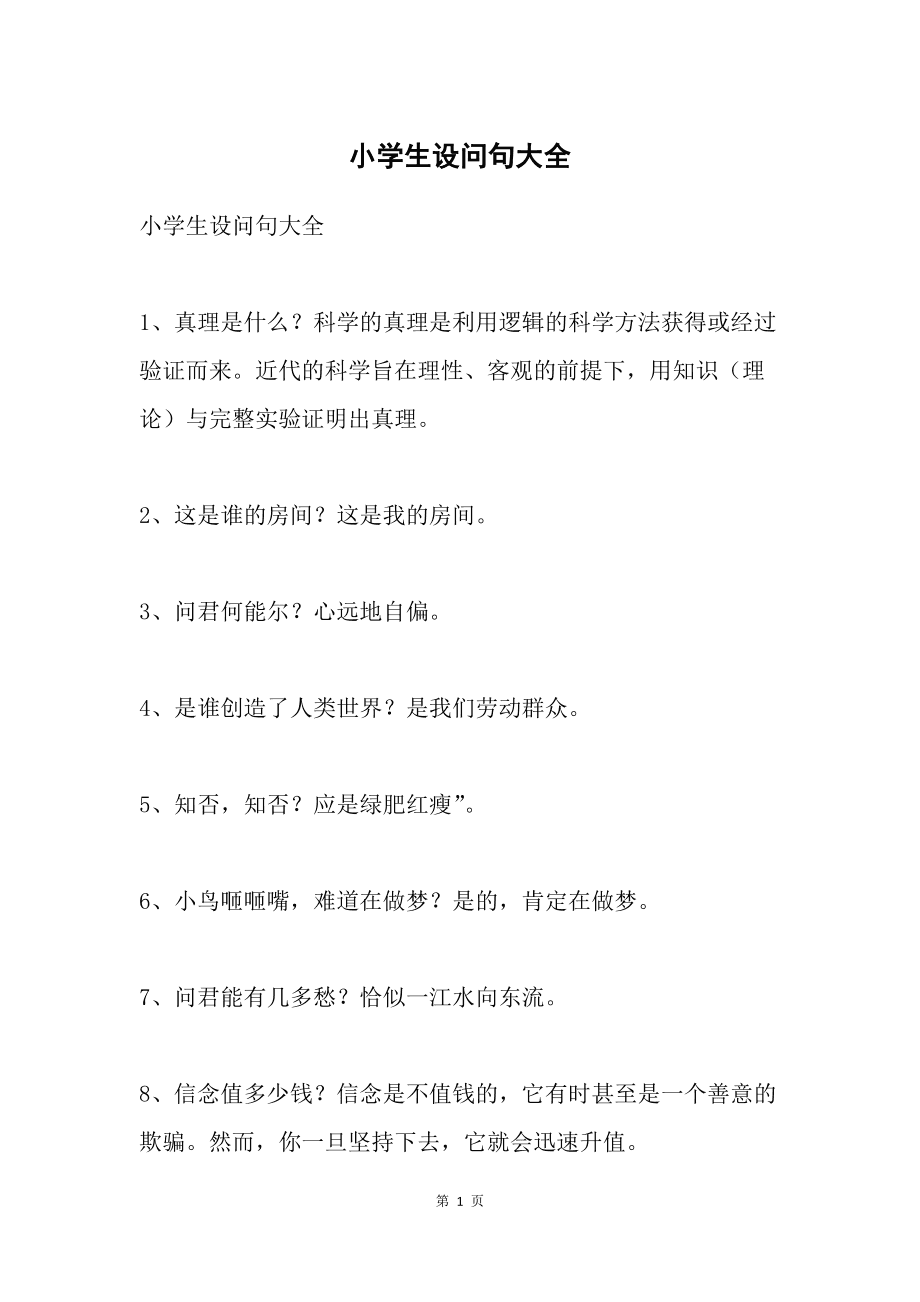 設(shè)問(wèn)的表達(dá)效果-圖1