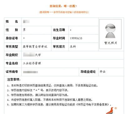 查畢業證怎么查詢-圖1
