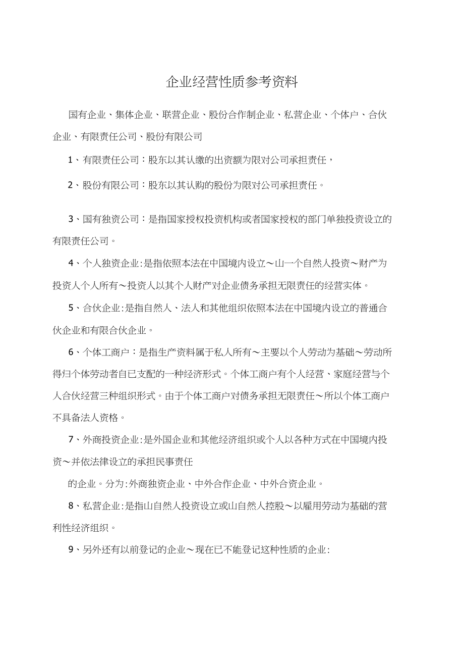 企業性質指的是什么-圖1