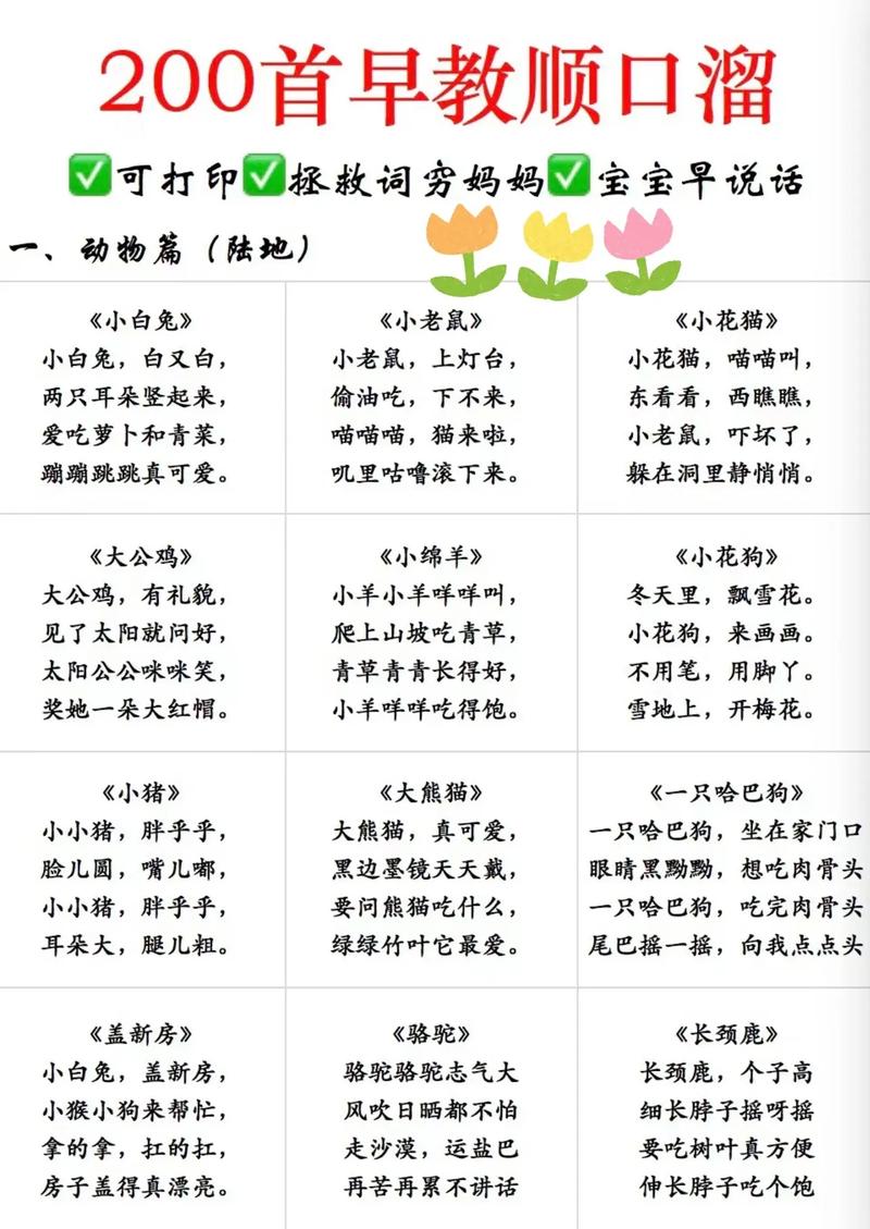 新手幼師上課順口溜-圖1