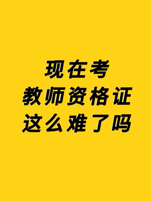 教資好考嗎-圖1