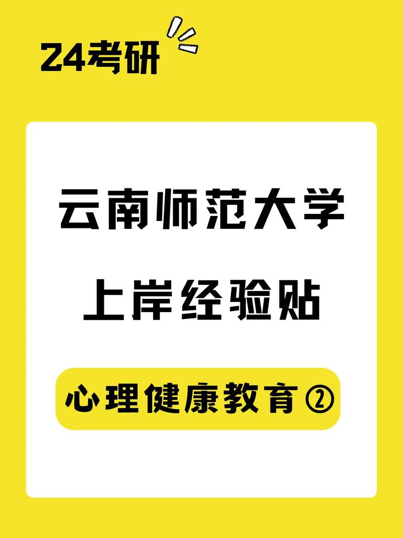 心理健康教育考研-圖1