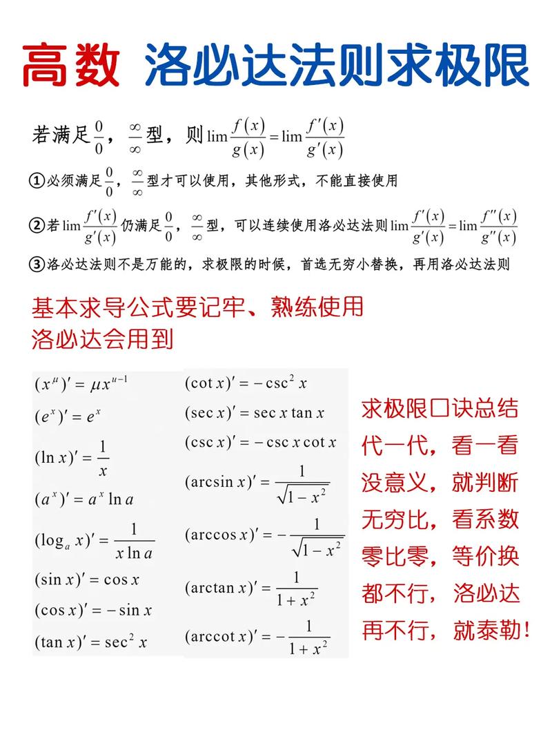 洛必達法則怎么用-圖1