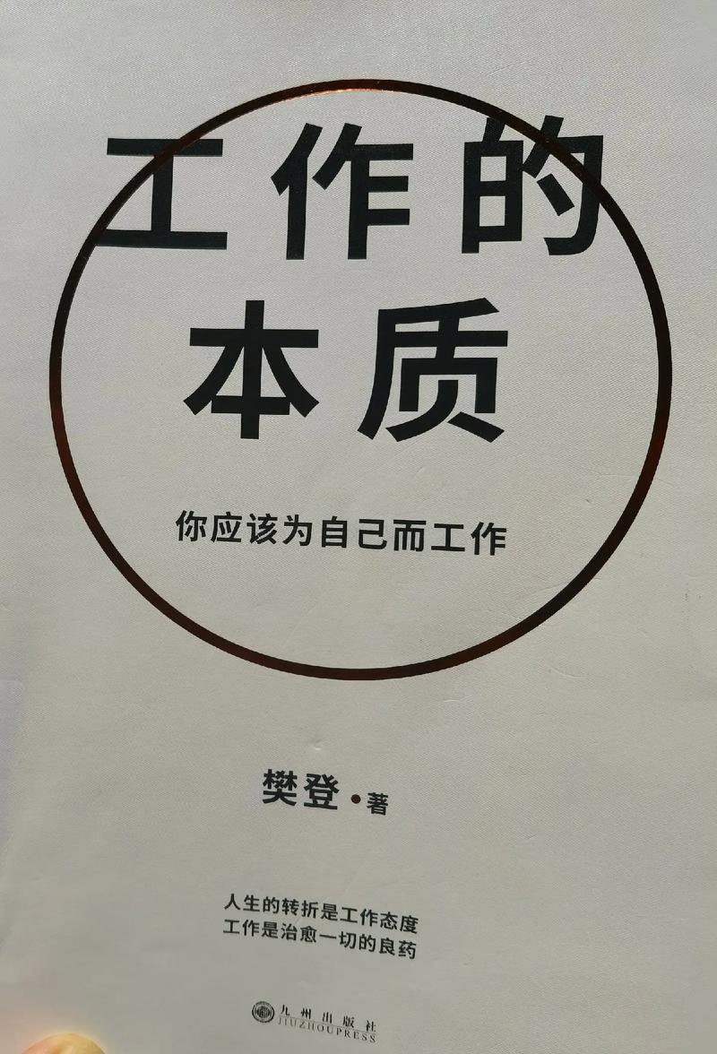 工作的意義和價值-圖1