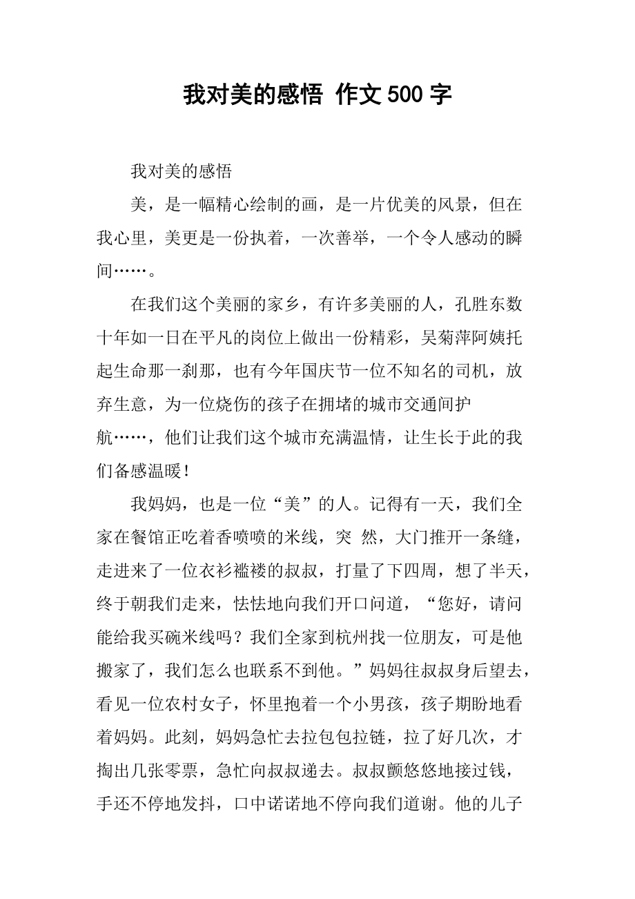對美的認(rèn)識和感悟-圖1