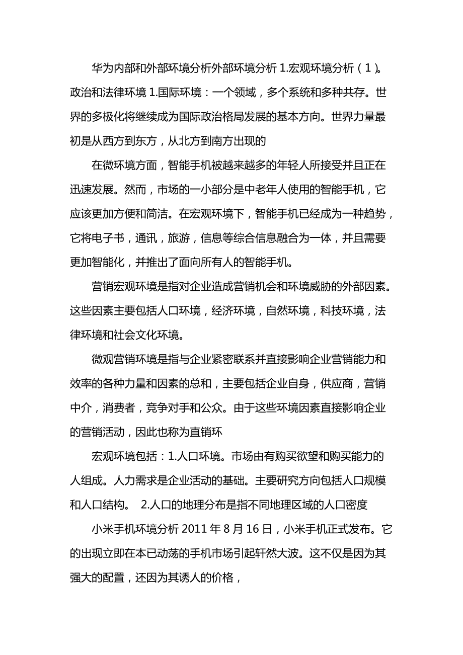 宏觀環(huán)境分析怎么寫-圖1